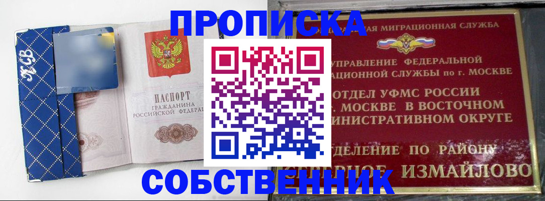 прописка регистрация в Калмыкии